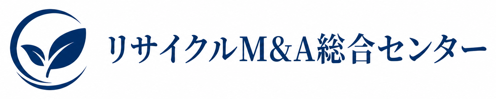 リサイクルM&A総合センター